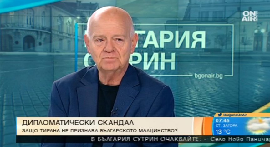 Защо Албания не признава българското малцинство?