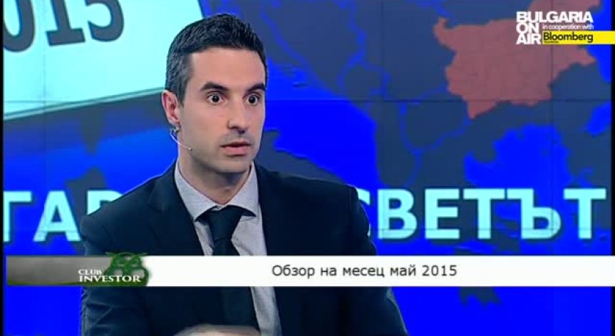 Club Investor BG 02.06.2015 - България и светът през май 2015 III част