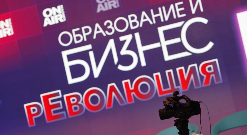 Образование и бизнес: рЕволюция-Журналисти в клас