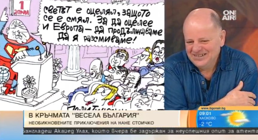 Михаил Вешим за необикновените приключения на футболиста Нане Стоичко