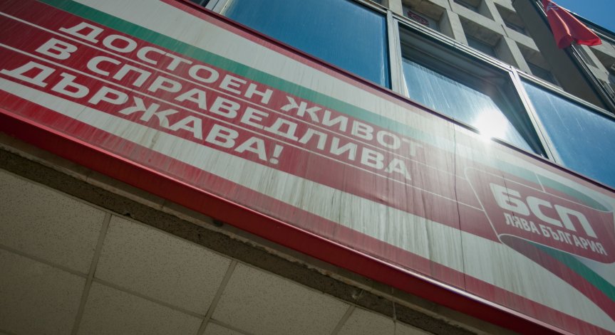 Ново предложение от БСП - субсидията да стане 8 лв. на глас  