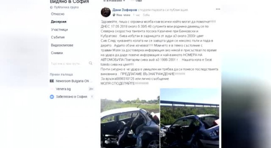 Нестандартен апел: Mъж издирва чрез Facebook шофьор, ударил колата му