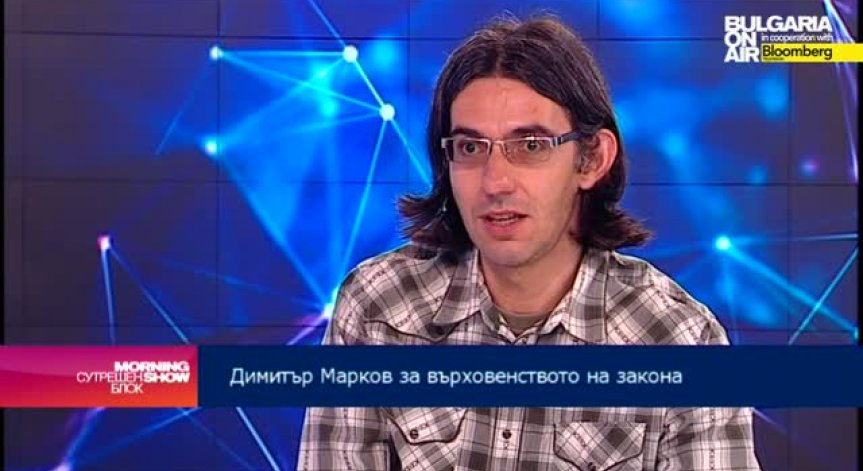 България се намира в институционална и правна безтегловност, заяви юристът Д. Марков