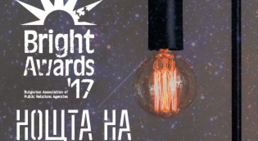 Подаването на заявки за участие в  BAPRA Bright Awards стартира