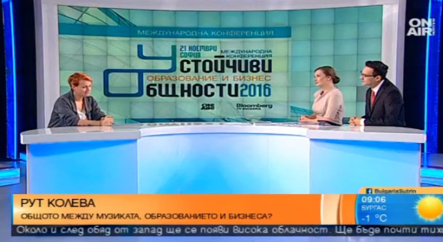 Рут Колева ще бъде лектор на конференцията 
