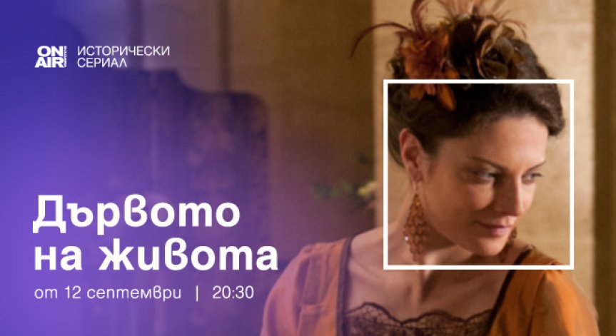 Силата на рода и семейните ценности – в 