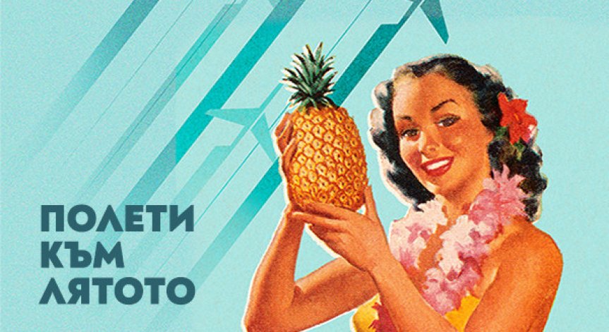 Екзотично пътешествие с 