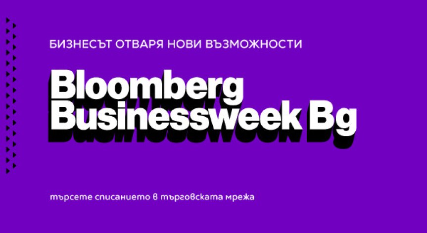 Първият брой на сп. Bloomberg Businessweek ще бъде публикуван на 15 април