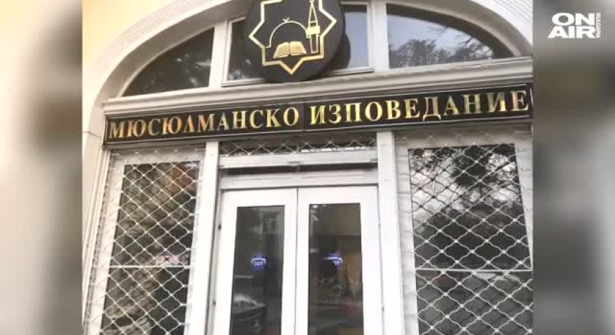 Вандал счупи стъкло на сградата на Главното мюфтийство