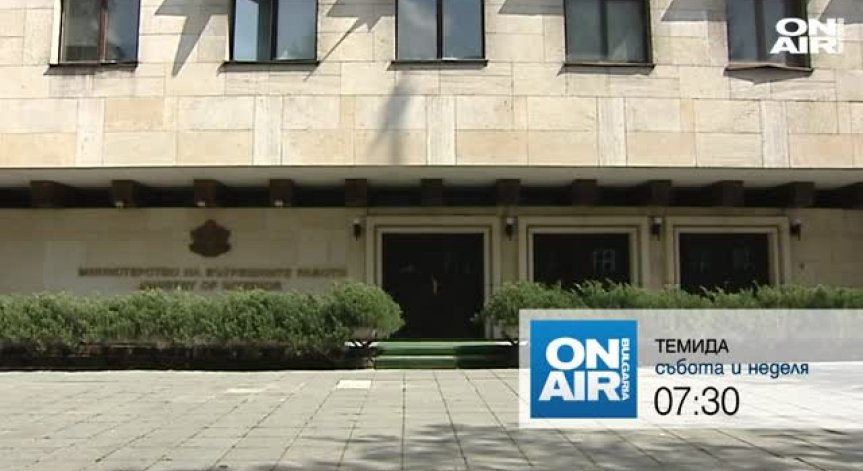 Колко харчи МВР