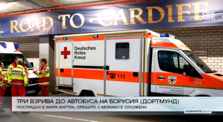 Три взрива до автобуса на "Борусия" (Дортмунд)