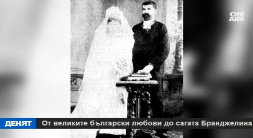 От великите български любови до сагата Бранджелина