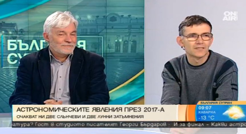 Астрономическите явления през 2017 година