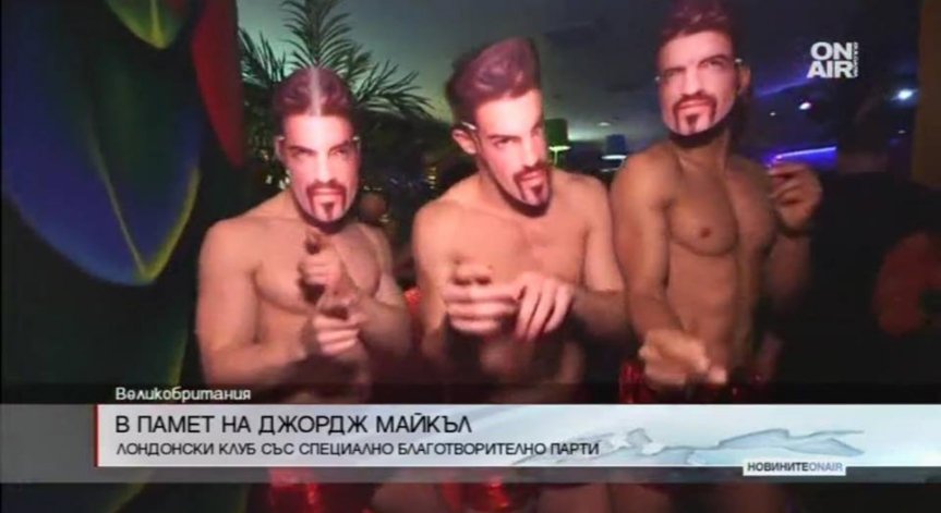 Фенове почетоха Джордж Майкъл в лондонския клуб 