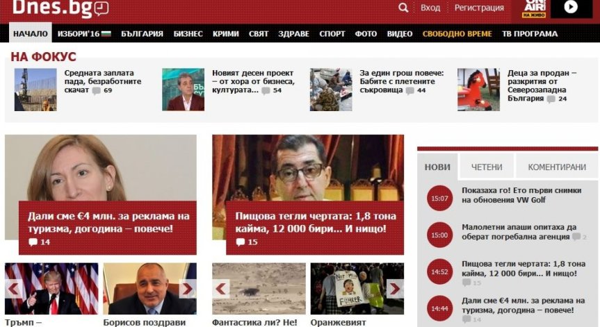 Dnes.bg - с рекорден брой потребители по време на изборите за президент в България и САЩ