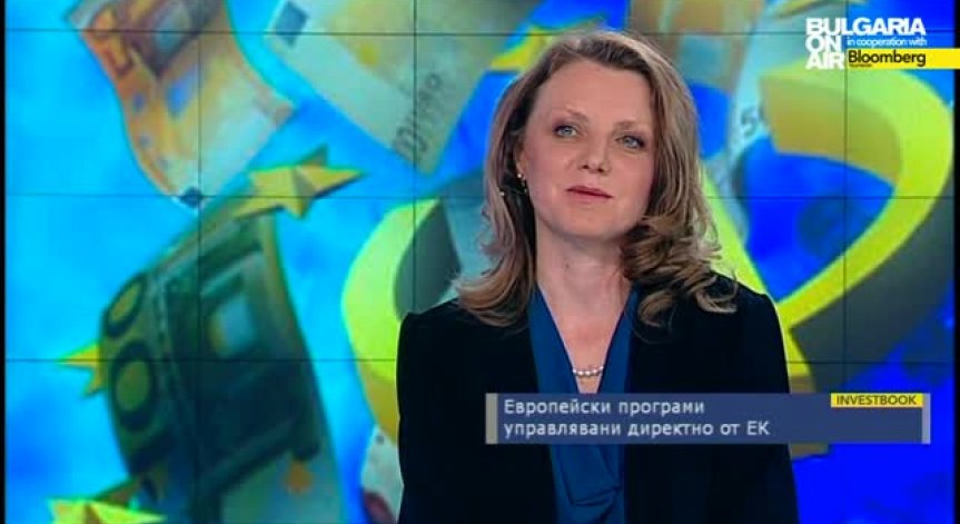 Европейски програми, управлявани директно от ЕК