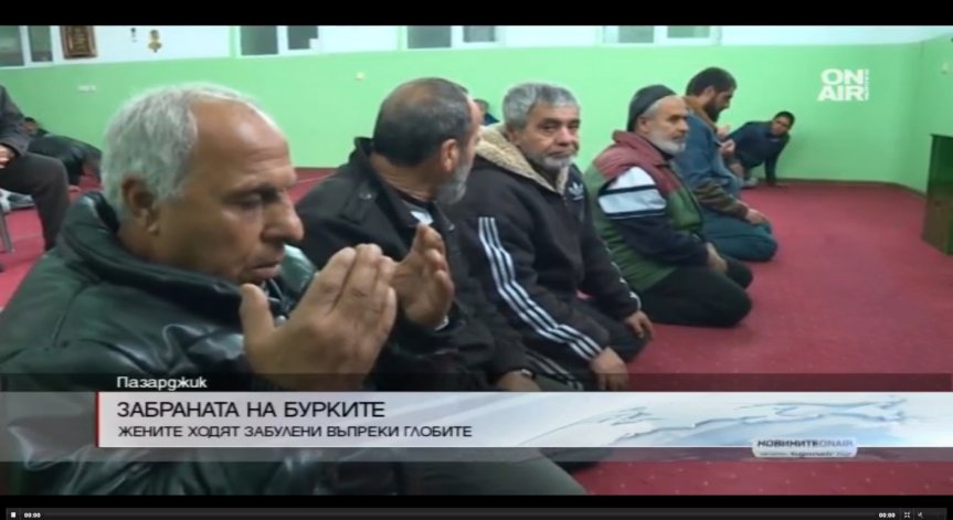 Законът за бурките...само на хартия