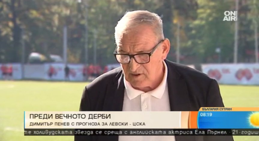 Пената: ЦСКА и 