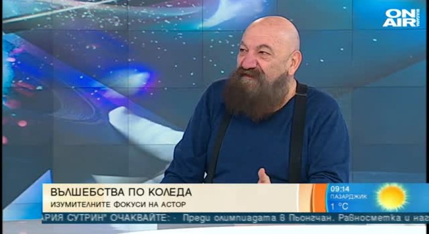 Коледното вълшебство през очите на един магьосник