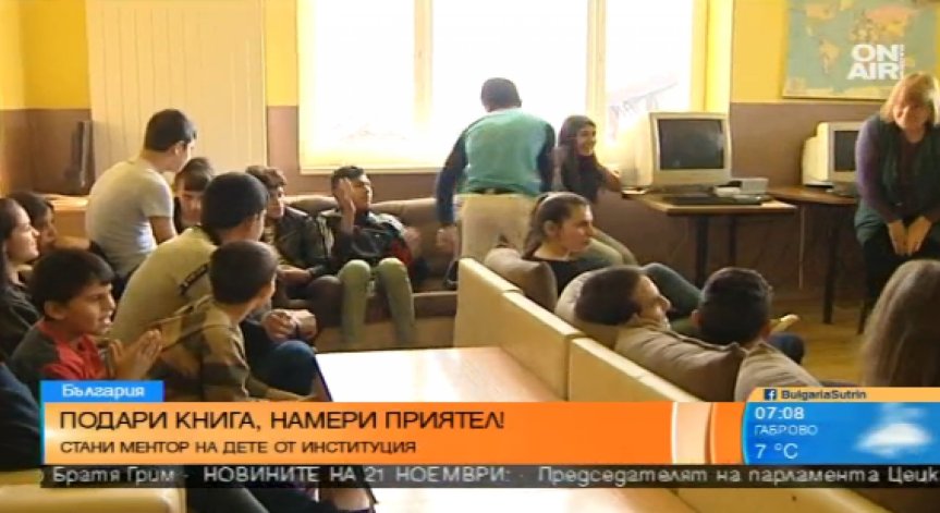 Подарете книга, намерете приятел!
