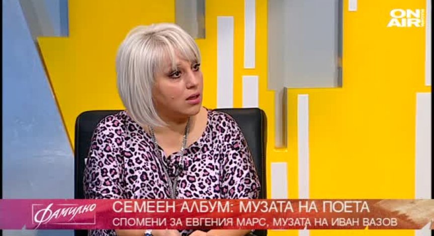 Коя е музата на Иван Вазов?