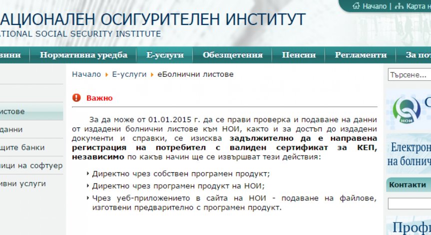 От 1 януари влизат в сила електронните болнични листове