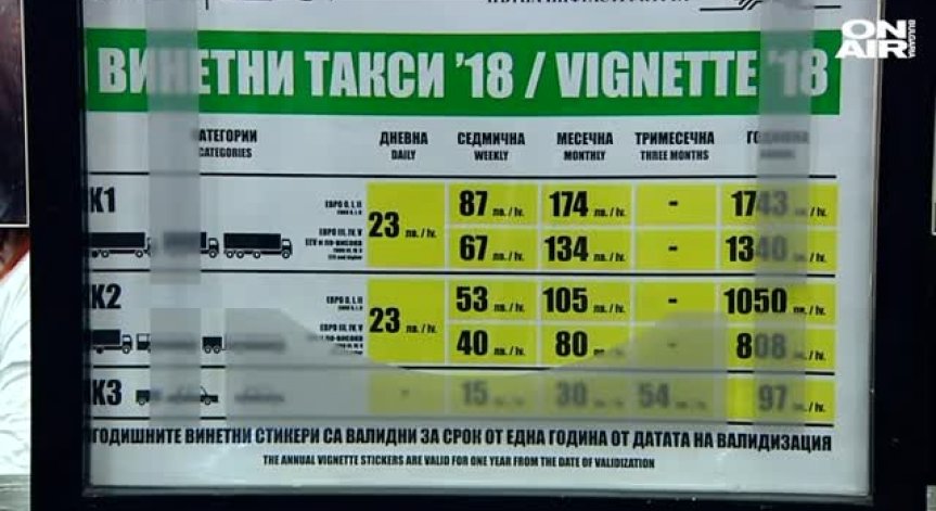 Електронните винетки вече се продават и в пощенските станции
