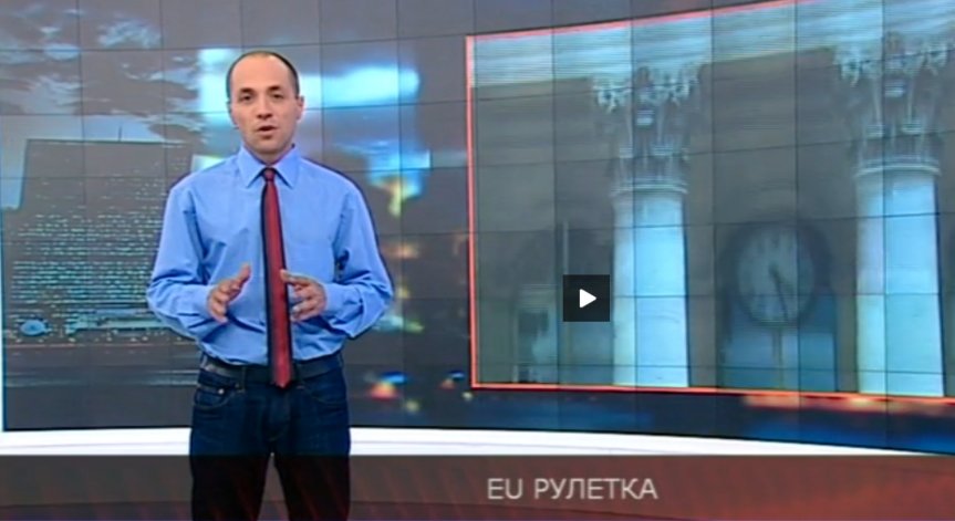 EU Рулетка