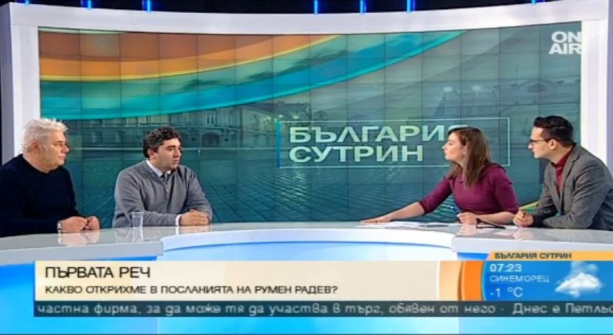 Липсите и посланията на Радев са сигнали към обществото, смята PR експерт