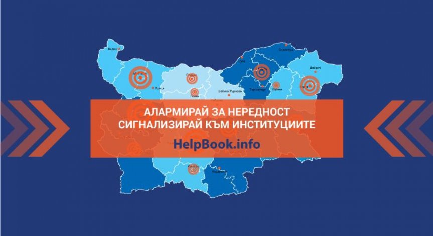 Investor Media Group с нова онлайн платформа за граждански сигнали - HelpBook.info