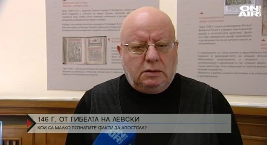 Румен Леонидов: Нищо от заветите на Левски не сме изпълнили