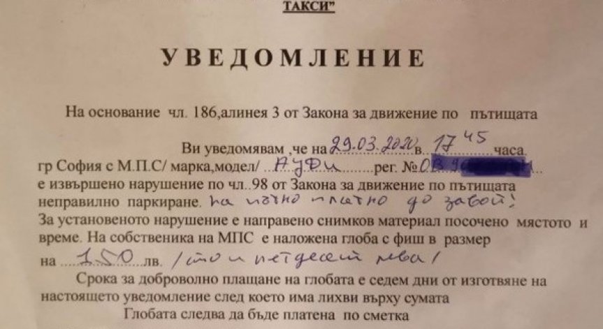 Столичани алармират за фалшиви глоби за неправилно паркиране 