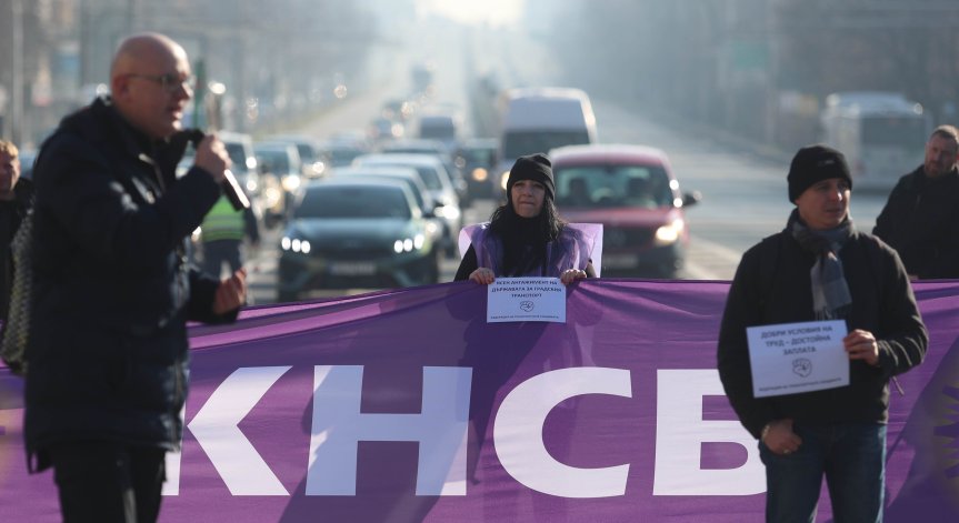 Национален протест на синдикатите блокира център на София на 25 април