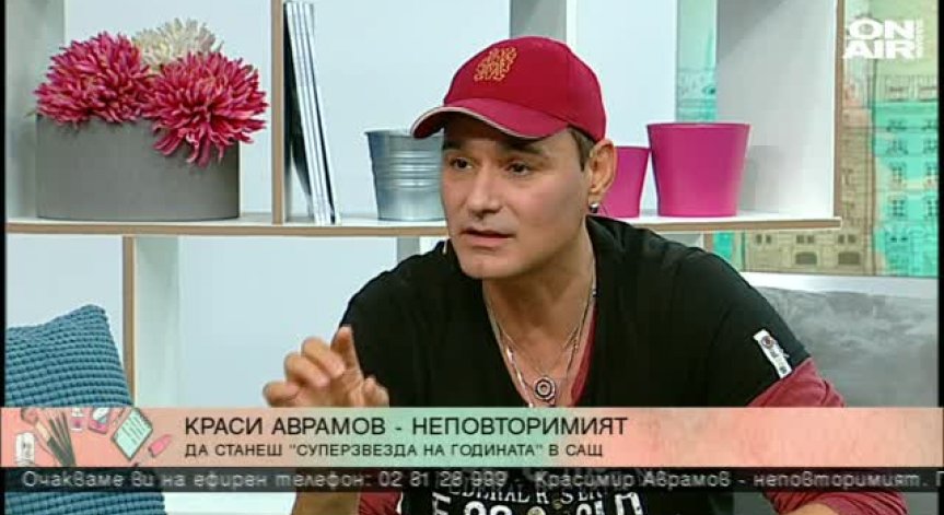 Краси Аврамов представи 