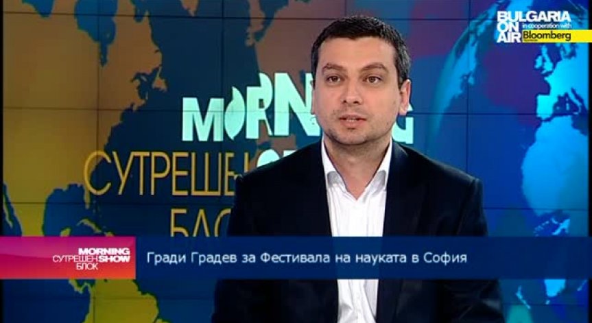 Фестивалът на науката в София ще разчупи стереотипите около дейността на учените