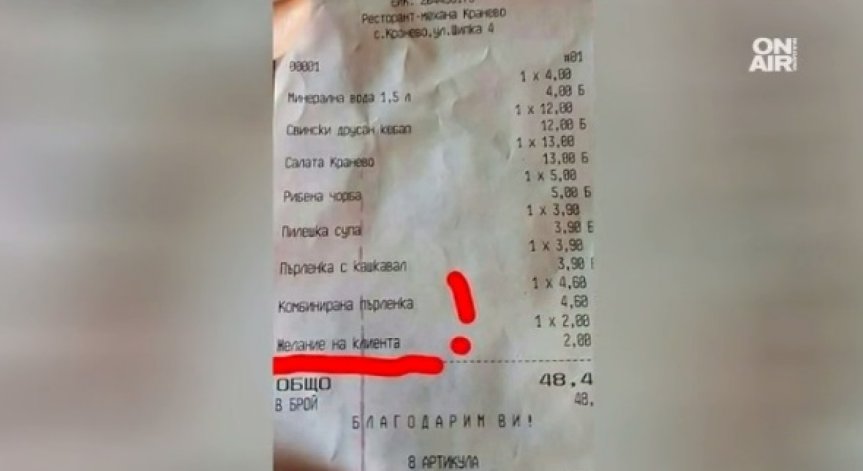 След такса Празен стол, измислиха и такса Желание на клиента 
