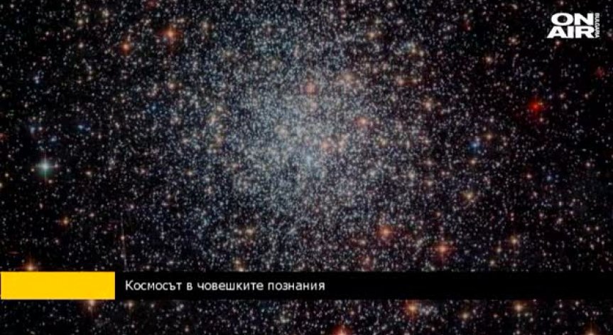 К. Карчев: Човечеството познава 4% от Вселената