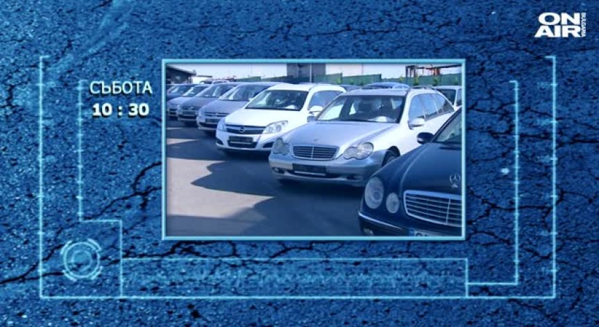 Колко опасно е да си купиш употребявана кола?