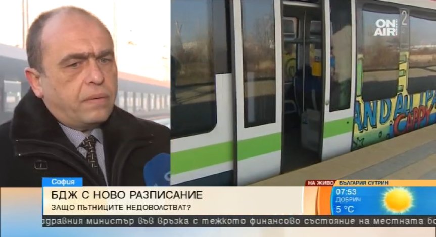 Нов абсурд в БДЖ: Пътници с билети за влак фантом