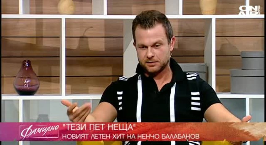 Ненчо Балабанов с нов летен хит 