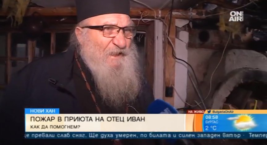 Отец Иван от Нови Хан: Разчитаме на помощ и дарения