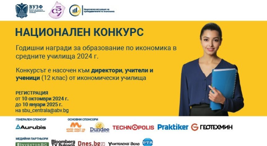 Конкурсът стартира на 10 октомври.