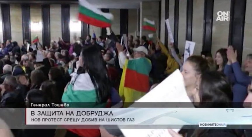 Жители на Генерал Тошево отново излизат на протест срещу добива на газ
