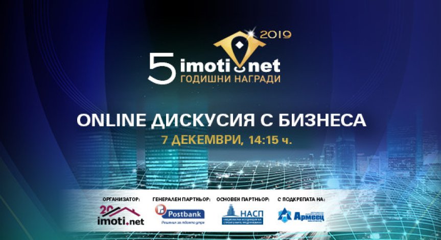 Състоянието на имотния пазар в София и страната – онлайн дискусия на Imoti.net