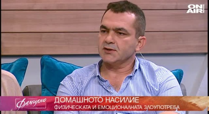 Домашно насилие - как да се справим?