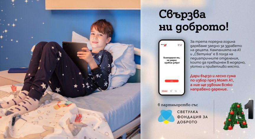 Процесът за дарение е максимално опростен и достъпен.