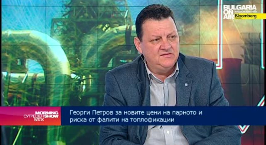 Георги Петров: Топлофикациите имат интерес да задържат цената на топлоенергия