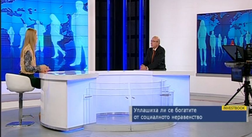 Уплашиха ли се богатите от социалното неравенство