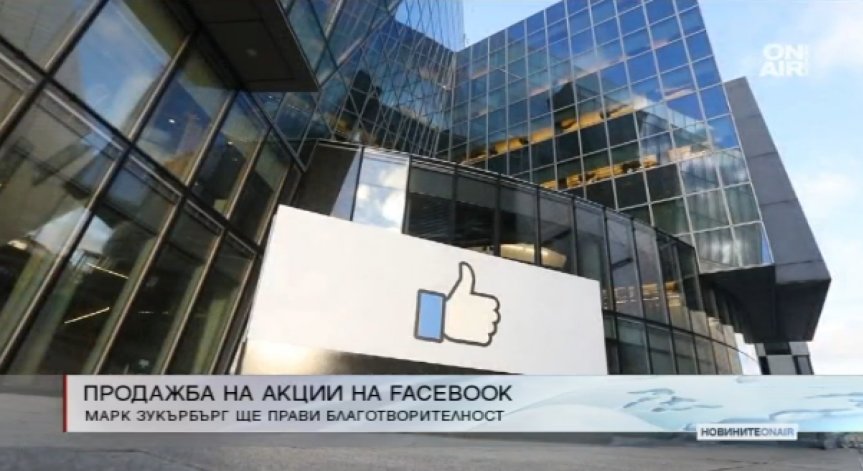 Зукърбърг продава 75 млн. от акциите си във Facebook