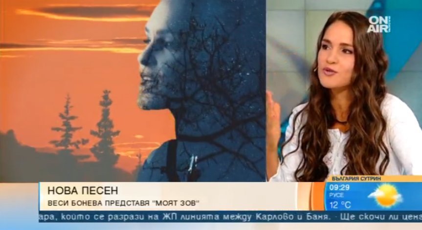 Веси Бонева с нов проект за красотите на България - 